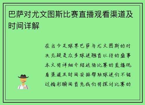 巴萨对尤文图斯比赛直播观看渠道及时间详解